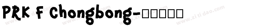 PRK F Chongbong字体转换